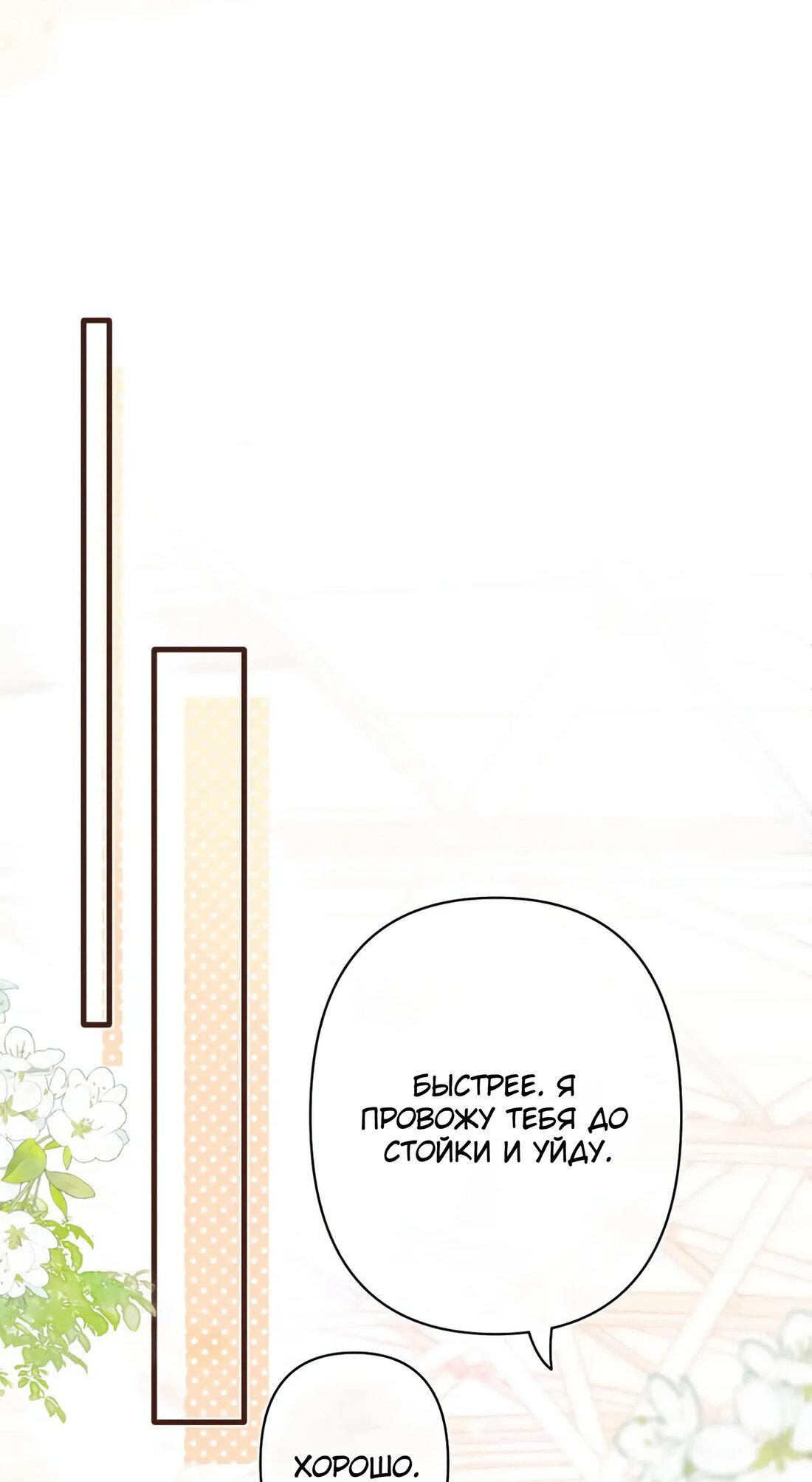 Манга Скрытая любовь - Глава 136 Страница 24