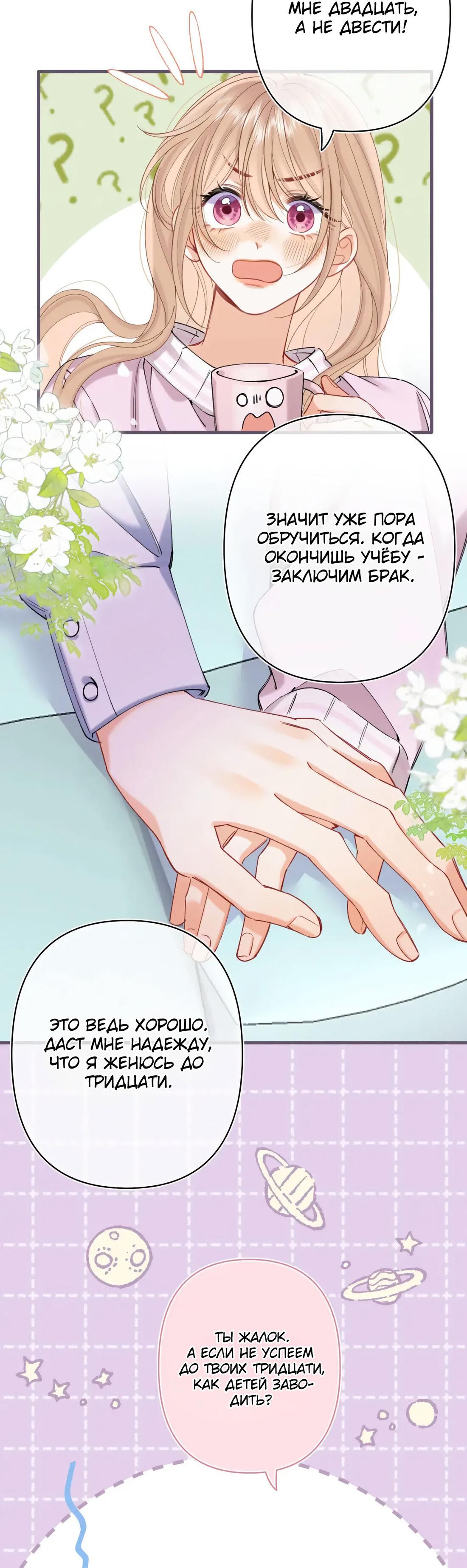 Манга Скрытая любовь - Глава 136 Страница 11