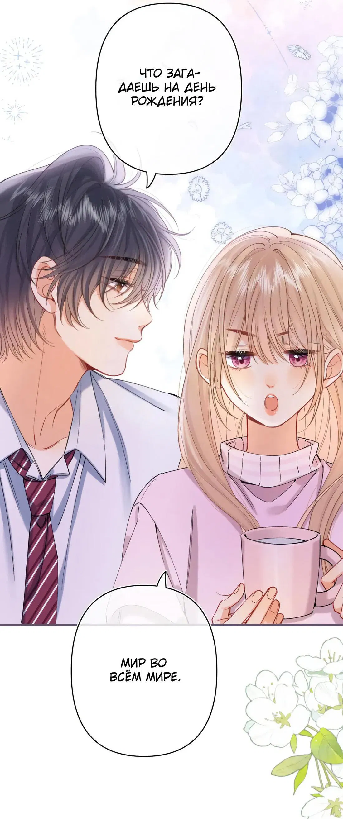 Манга Скрытая любовь - Глава 136 Страница 9