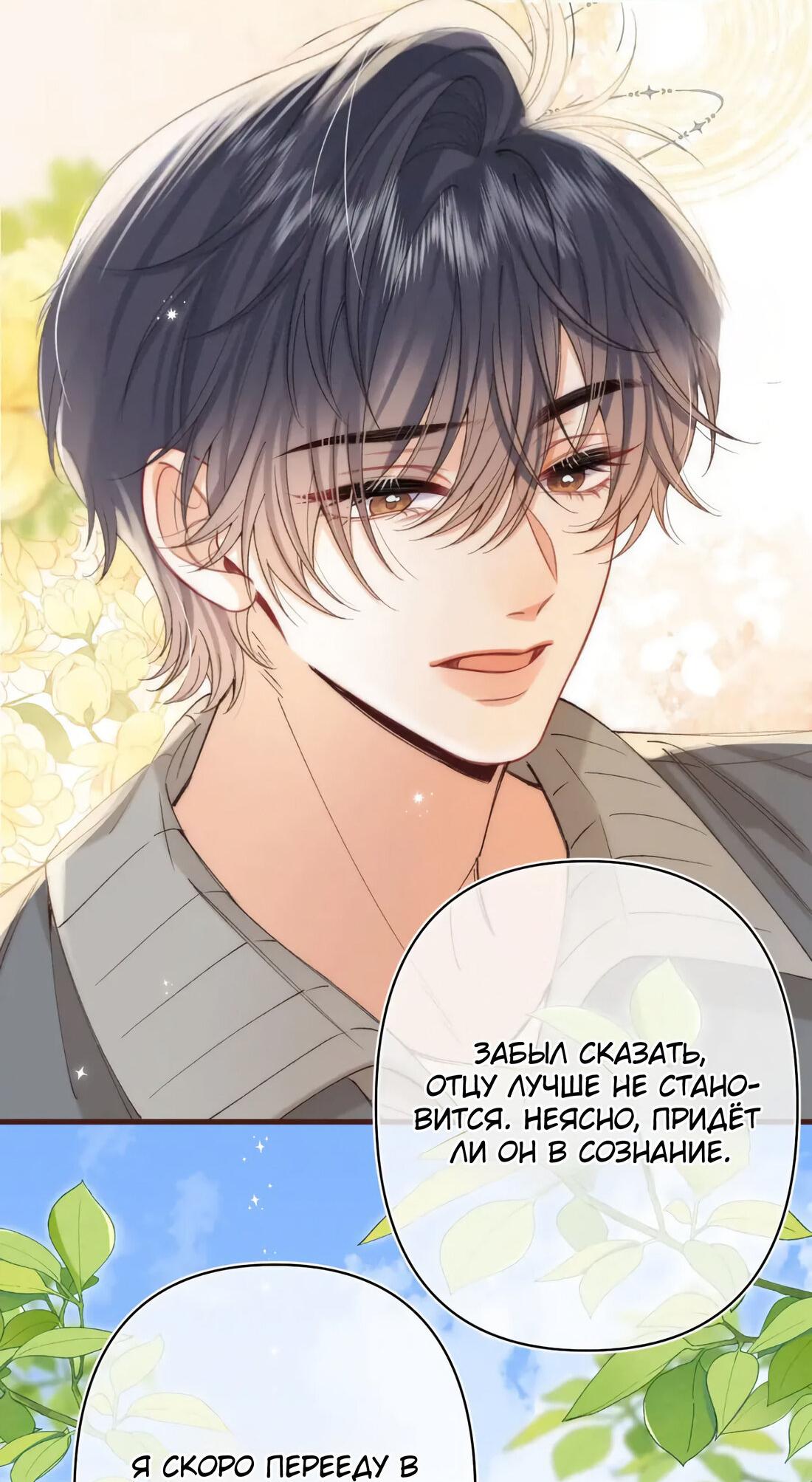 Манга Скрытая любовь - Глава 136 Страница 18