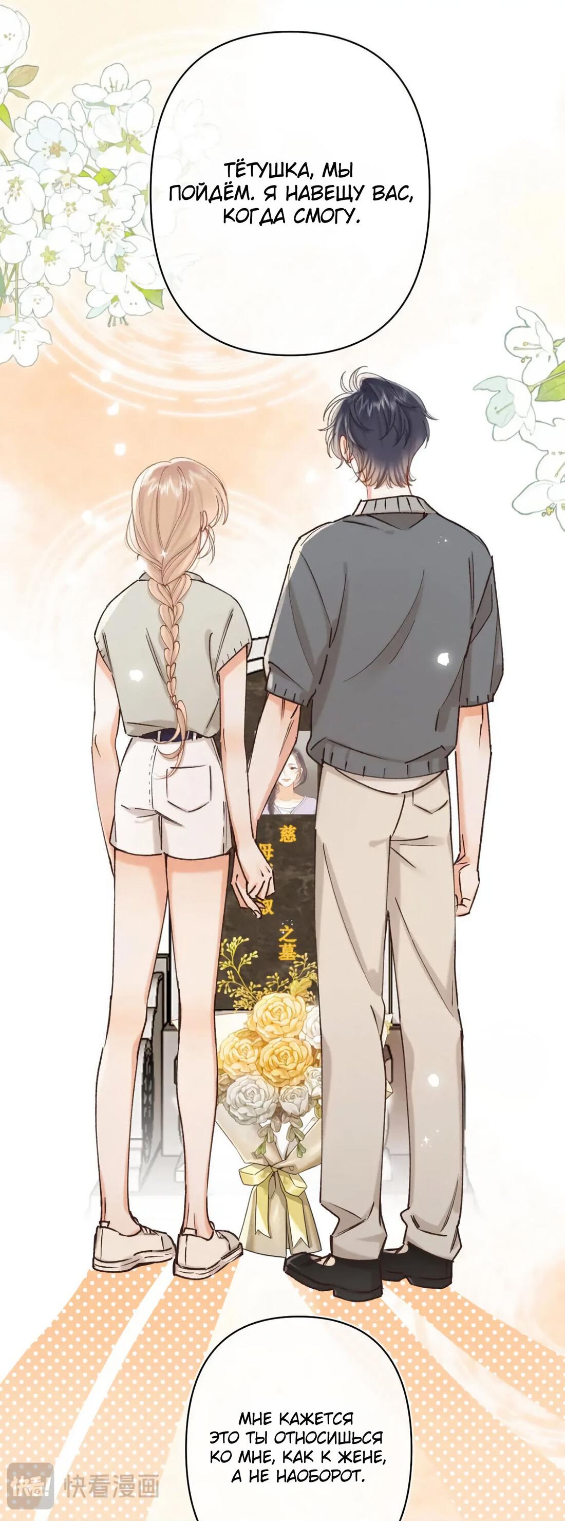 Манга Скрытая любовь - Глава 136 Страница 21