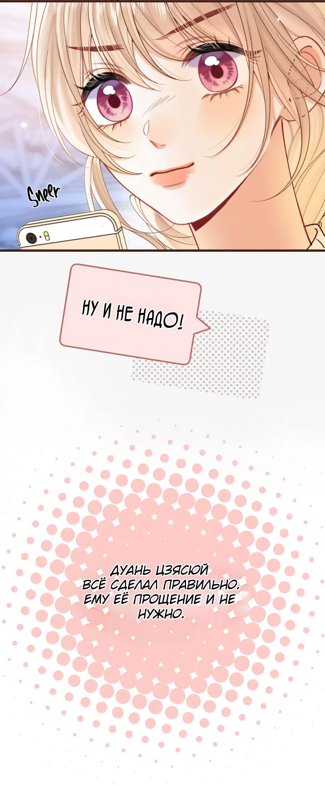 Манга Скрытая любовь - Глава 136 Страница 32