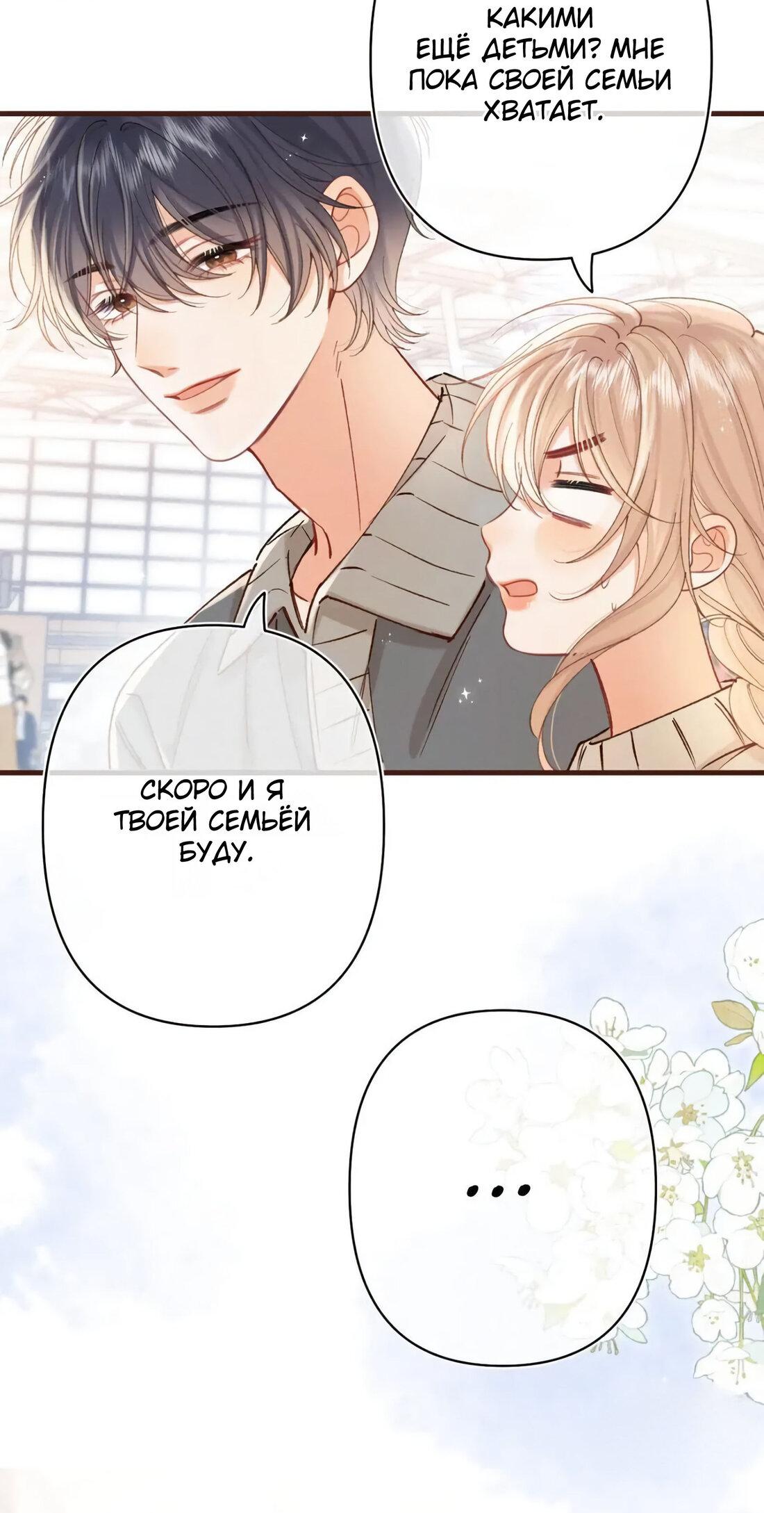 Манга Скрытая любовь - Глава 136 Страница 28