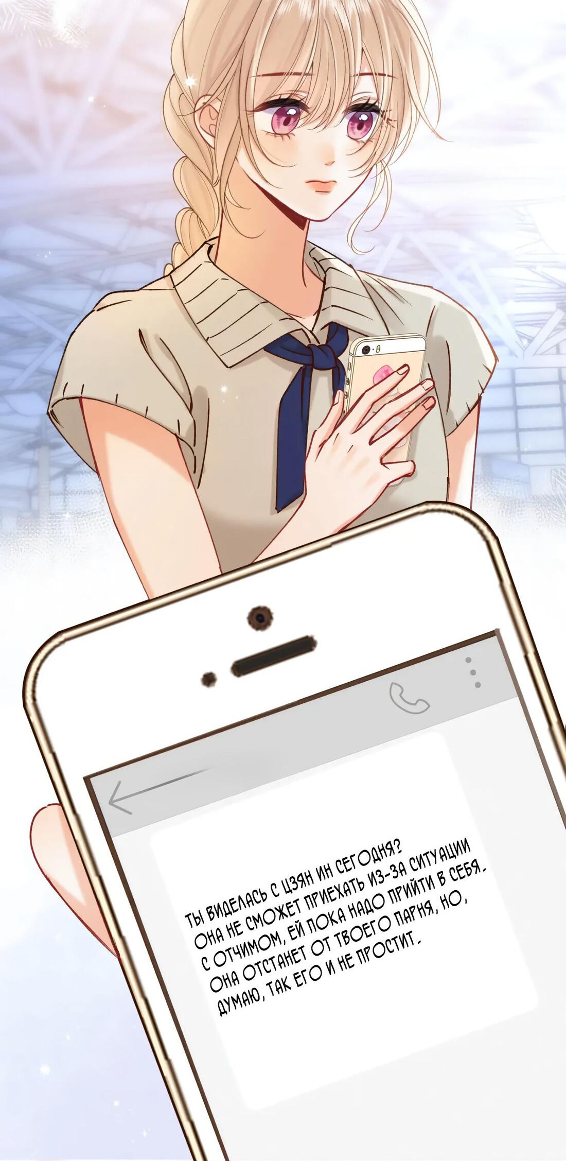 Манга Скрытая любовь - Глава 136 Страница 31