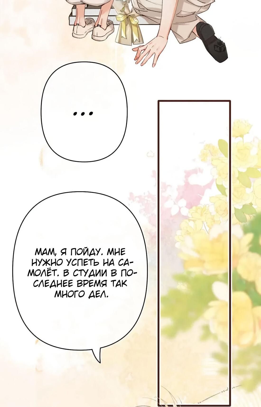 Манга Скрытая любовь - Глава 136 Страница 17