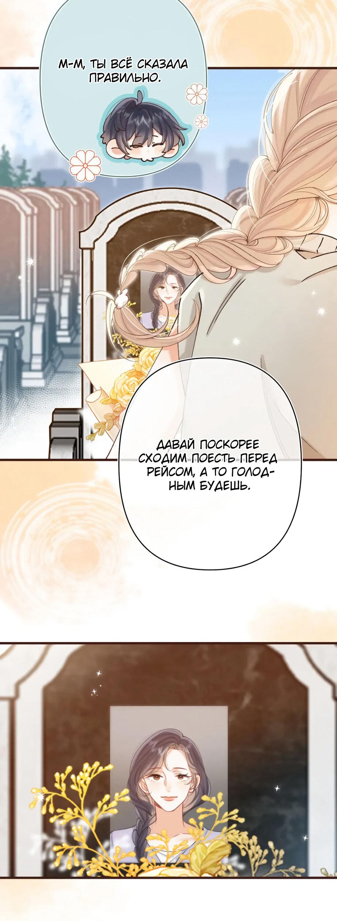 Манга Скрытая любовь - Глава 136 Страница 23