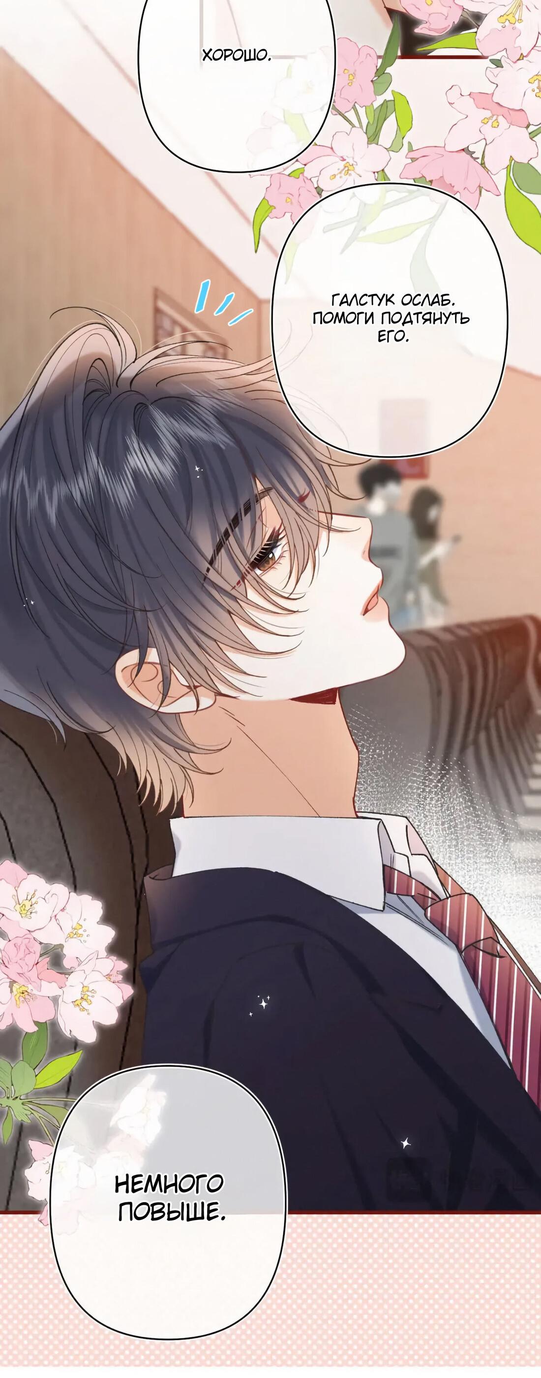 Манга Скрытая любовь - Глава 135 Страница 14