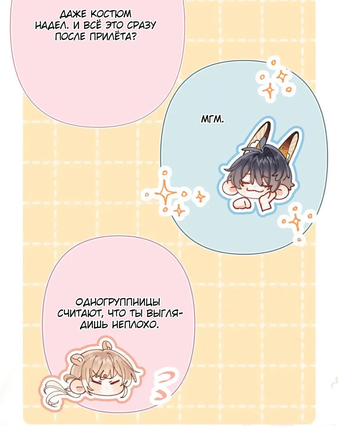 Манга Скрытая любовь - Глава 135 Страница 4