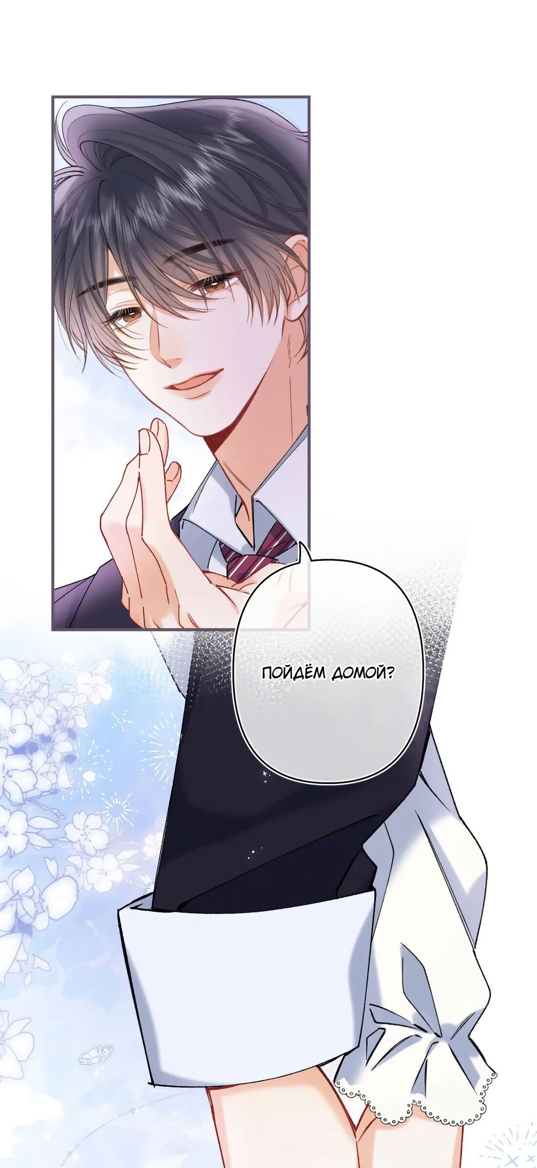 Манга Скрытая любовь - Глава 135 Страница 31