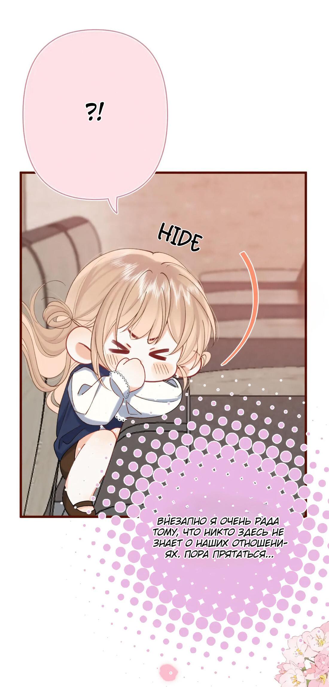 Манга Скрытая любовь - Глава 135 Страница 27