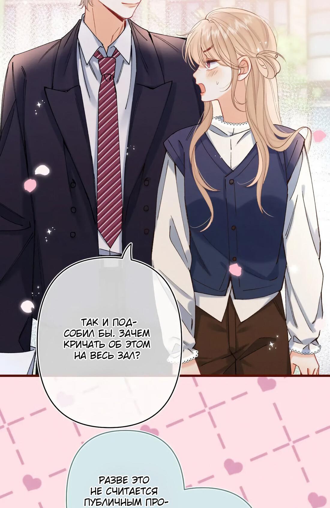 Манга Скрытая любовь - Глава 135 Страница 29