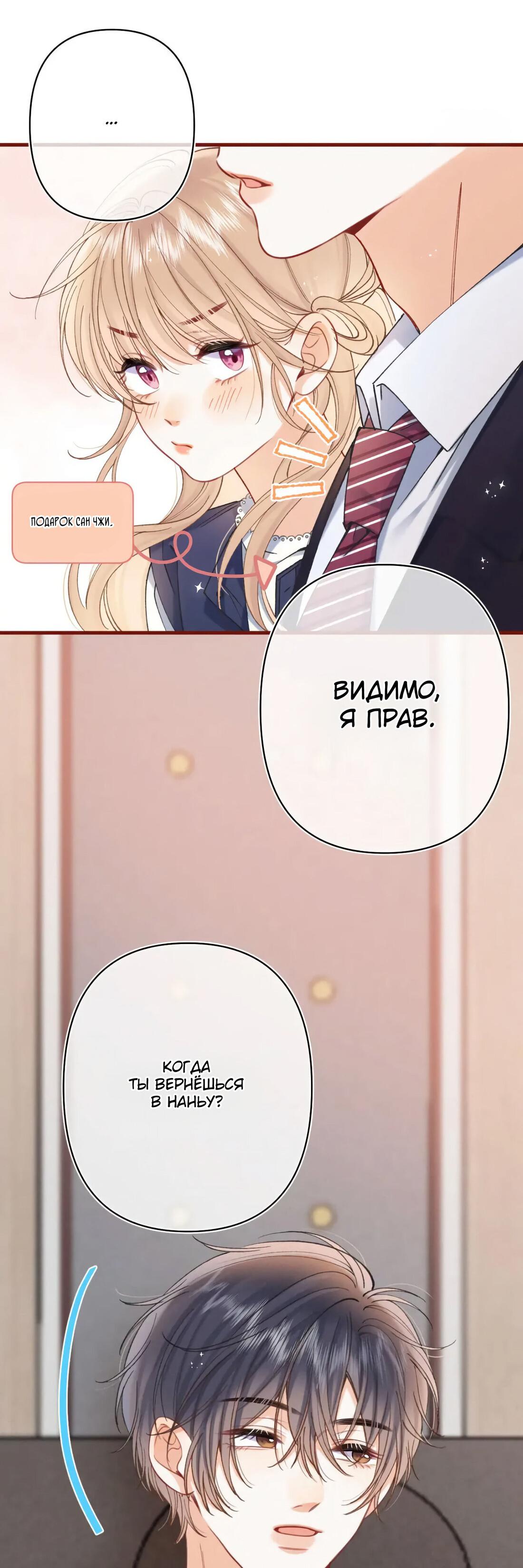 Манга Скрытая любовь - Глава 135 Страница 10