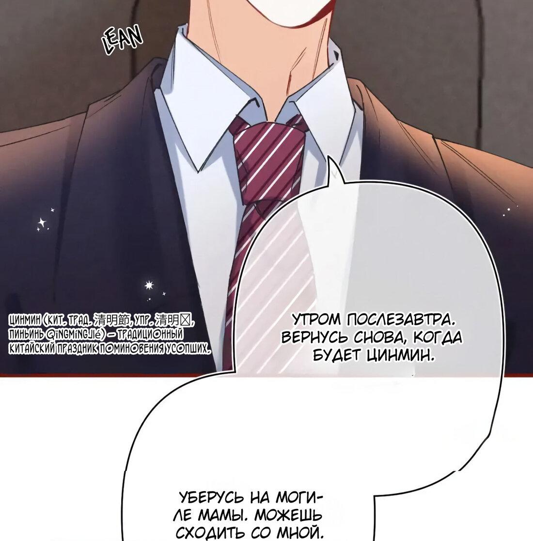 Манга Скрытая любовь - Глава 135 Страница 11