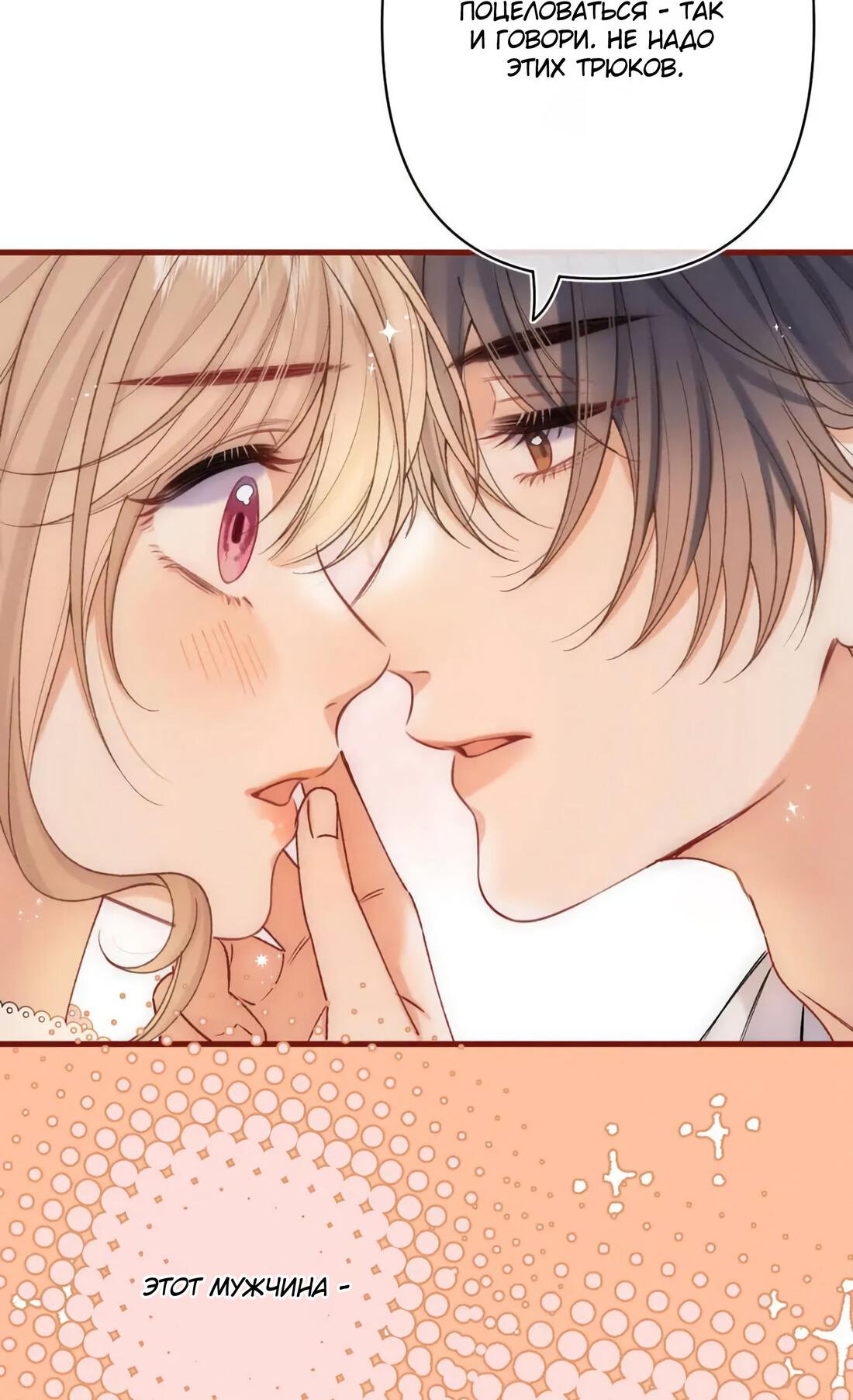 Манга Скрытая любовь - Глава 135 Страница 18