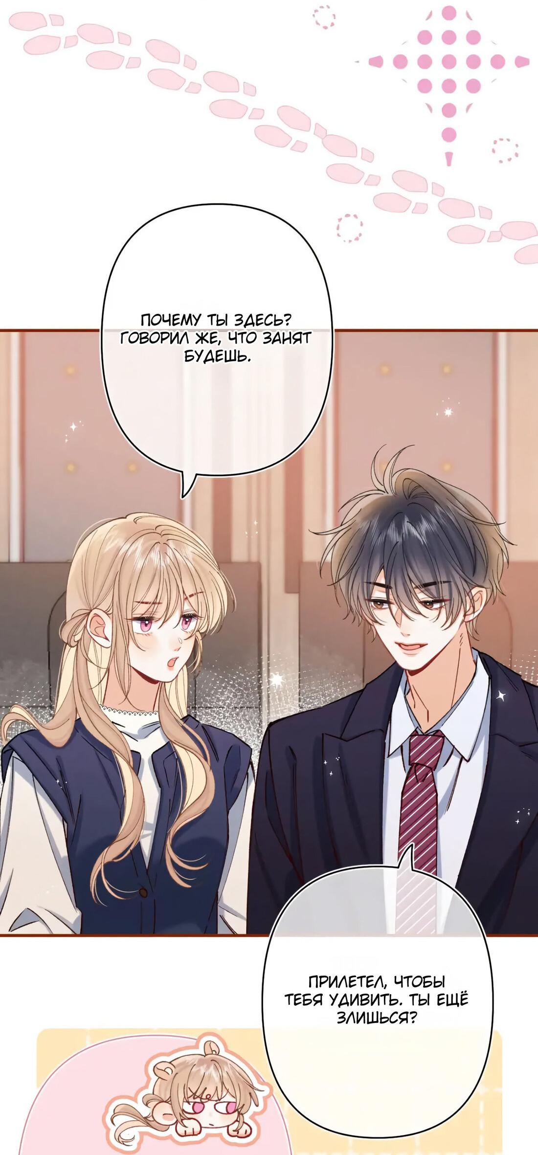 Манга Скрытая любовь - Глава 135 Страница 3