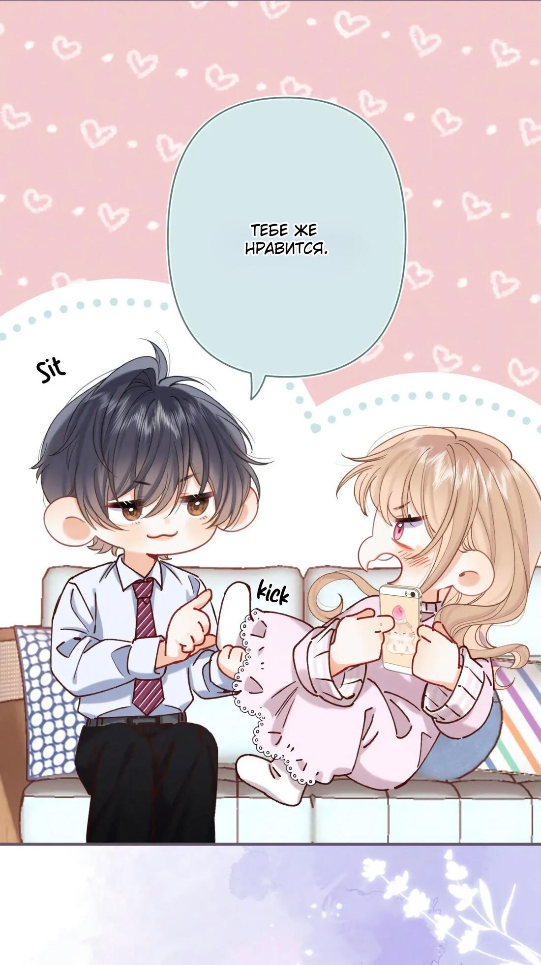 Манга Скрытая любовь - Глава 135 Страница 35