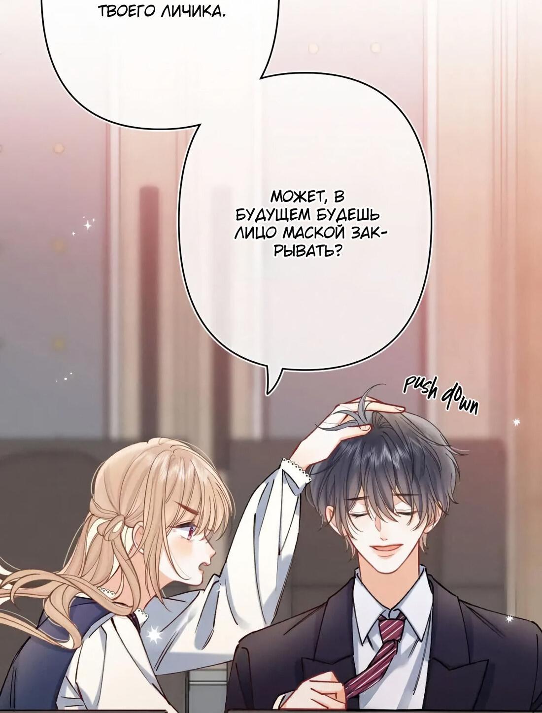 Манга Скрытая любовь - Глава 135 Страница 8