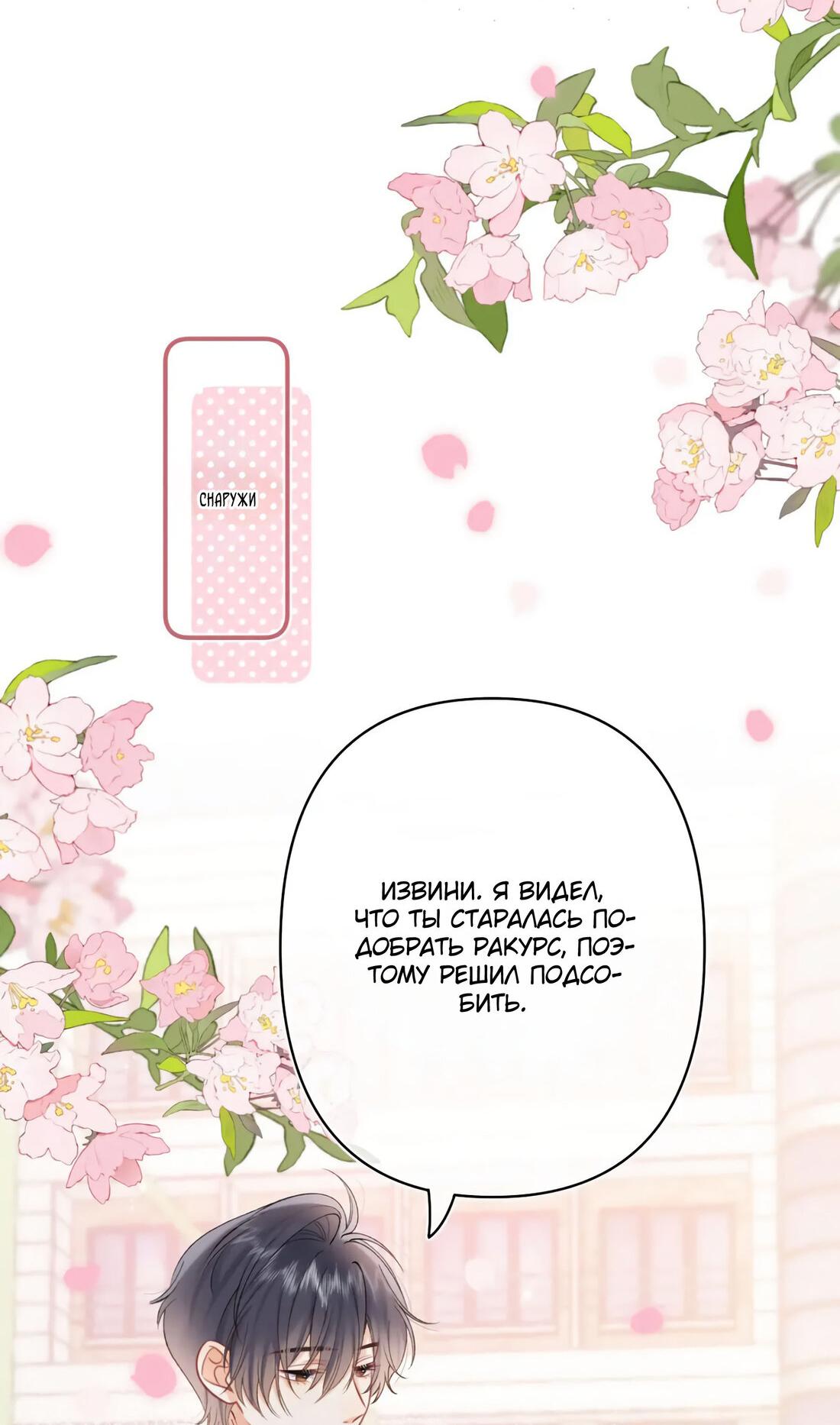 Манга Скрытая любовь - Глава 135 Страница 28