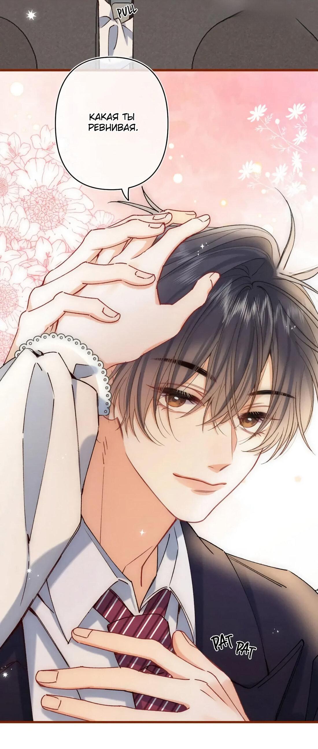 Манга Скрытая любовь - Глава 135 Страница 9