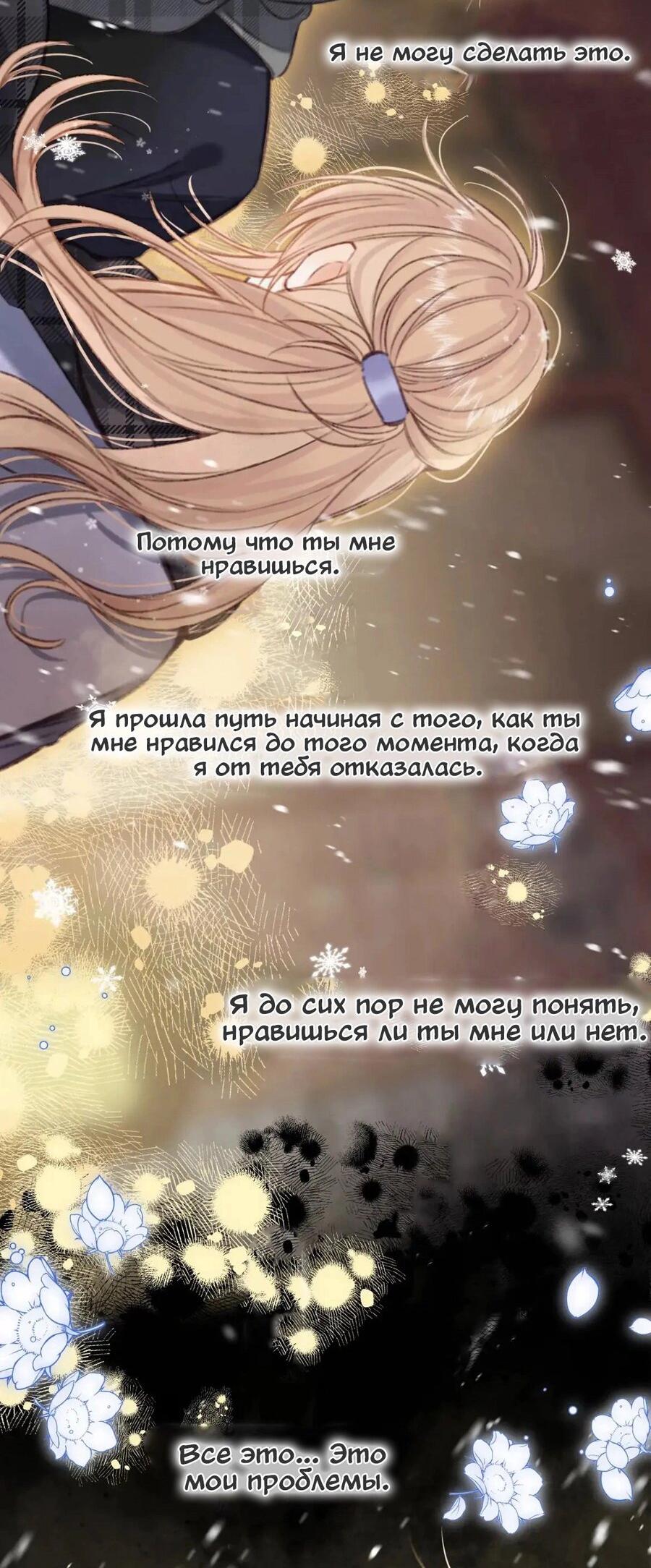 Манга Скрытая любовь - Глава 62 Страница 20