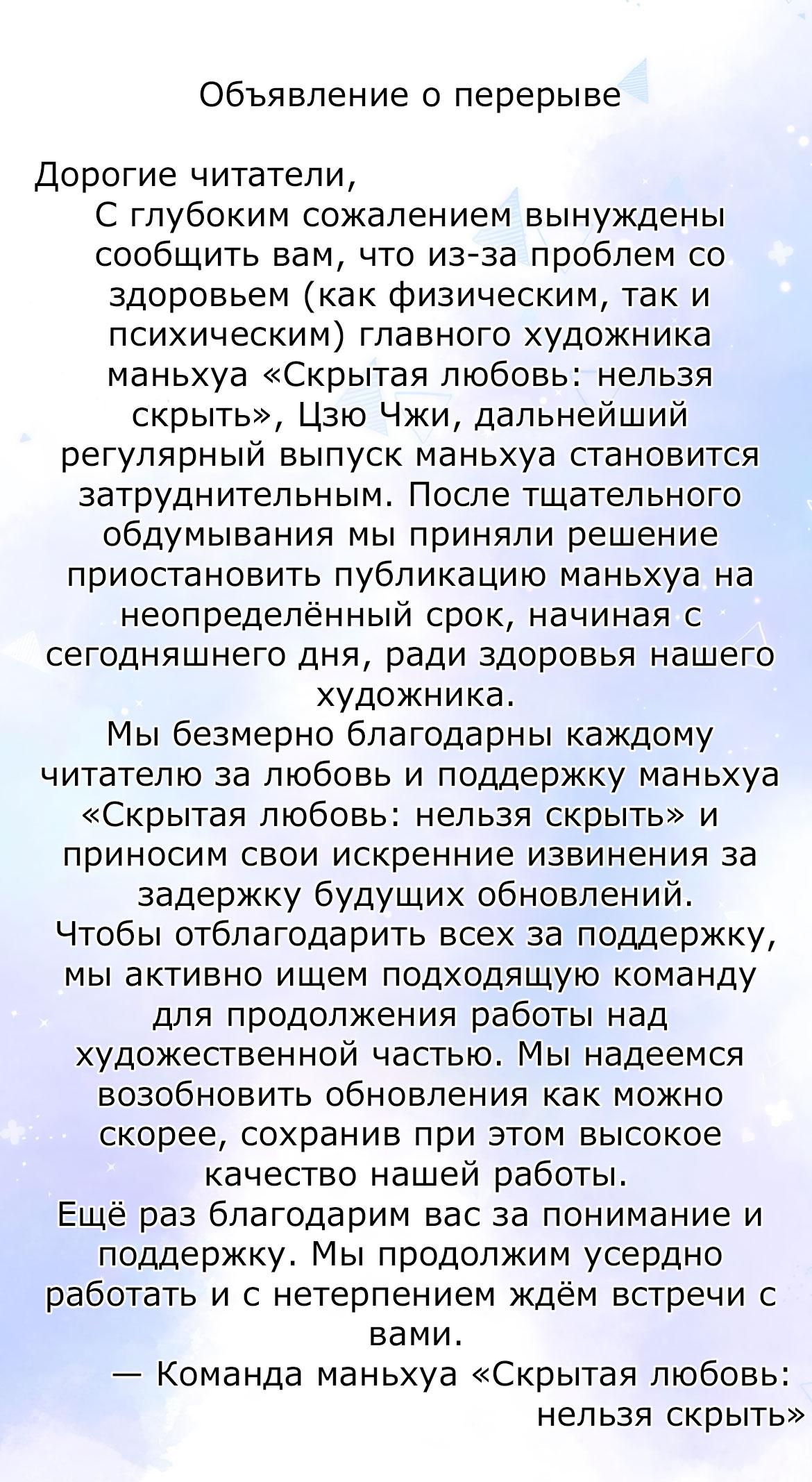 Манга Скрытая любовь - Глава 115 Страница 9