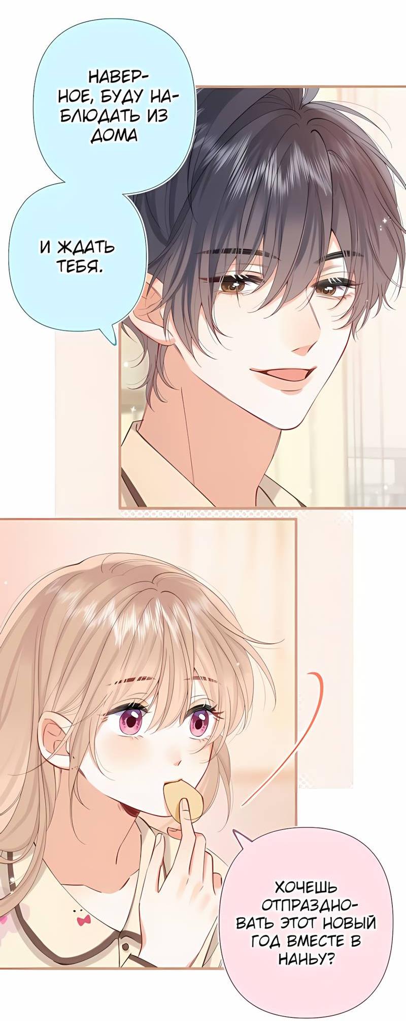 Манга Скрытая любовь - Глава 122 Страница 2