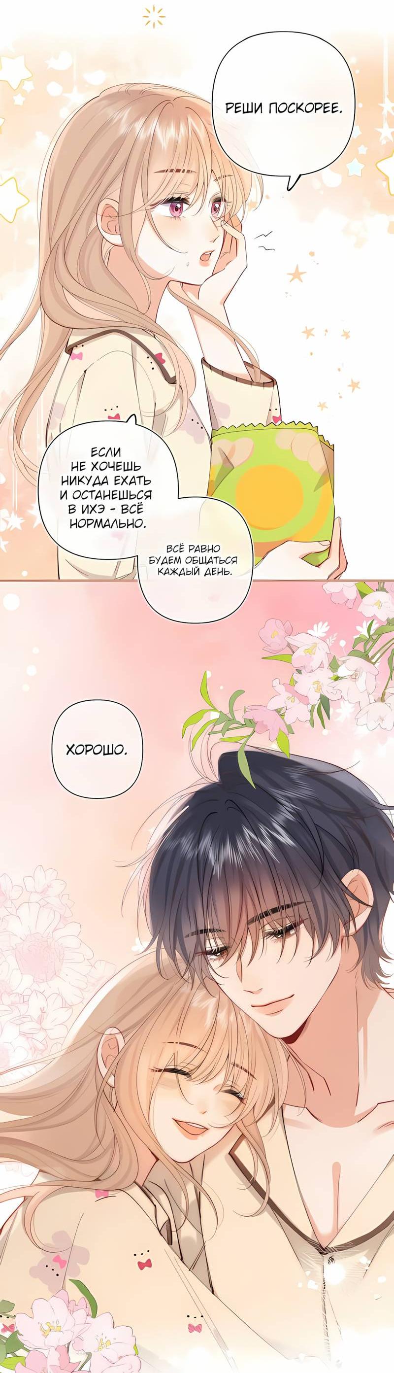 Манга Скрытая любовь - Глава 122 Страница 4