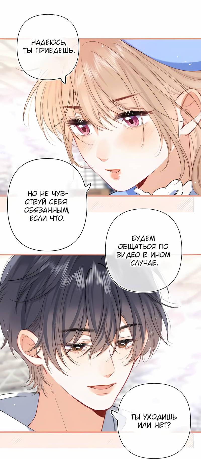 Манга Скрытая любовь - Глава 122 Страница 7