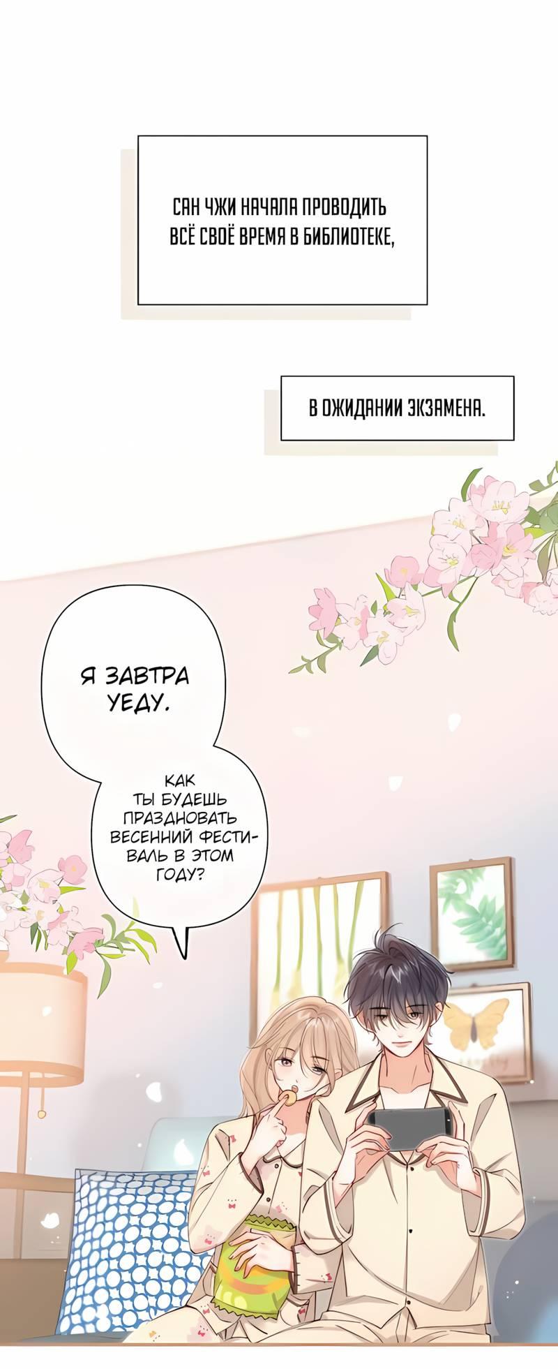 Манга Скрытая любовь - Глава 122 Страница 1