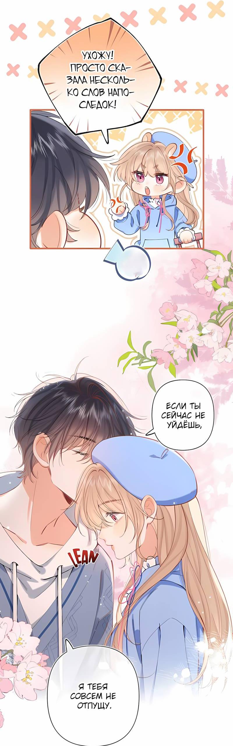 Манга Скрытая любовь - Глава 122 Страница 8