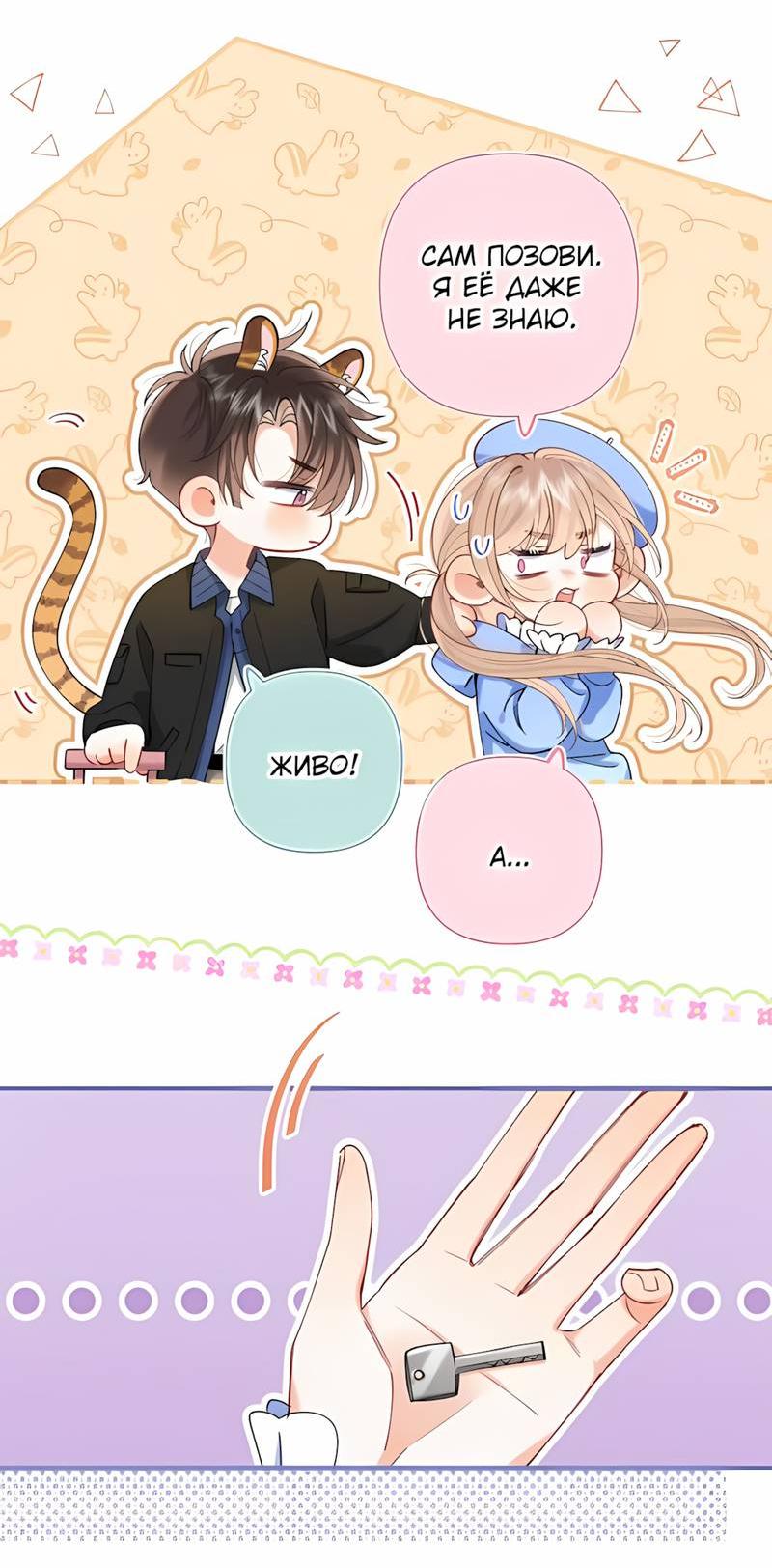 Манга Скрытая любовь - Глава 122 Страница 21