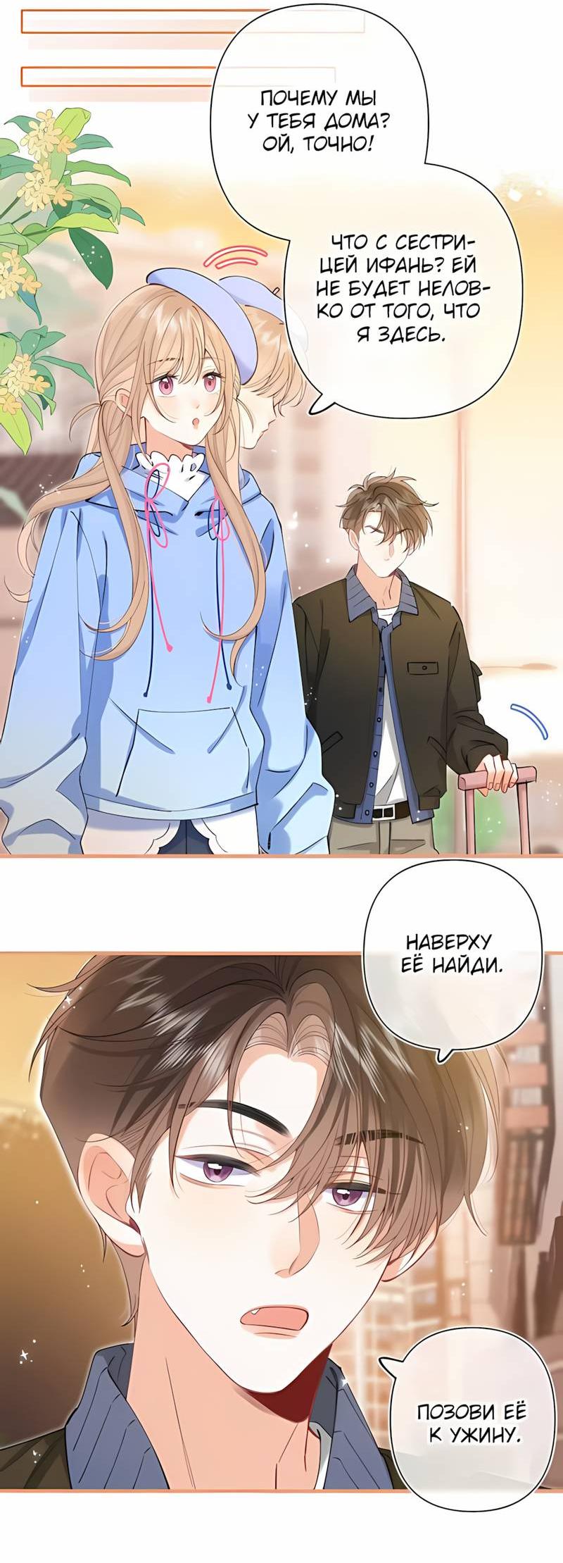Манга Скрытая любовь - Глава 122 Страница 19