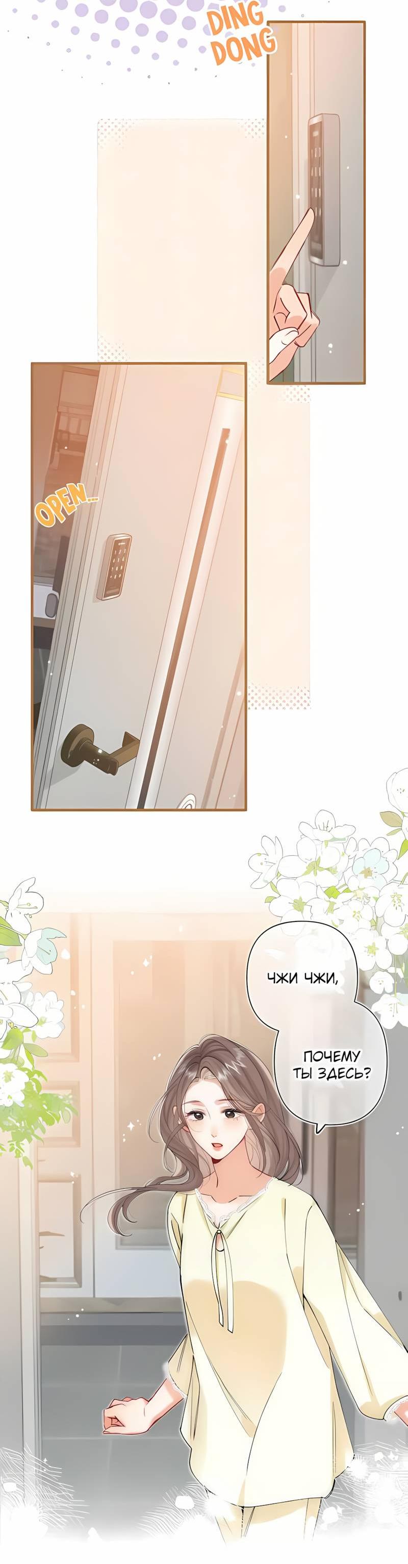 Манга Скрытая любовь - Глава 122 Страница 24