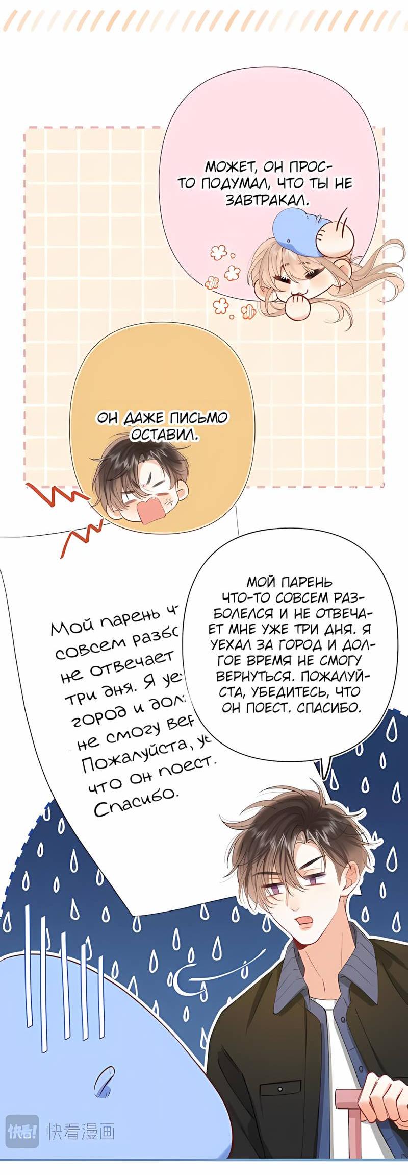 Манга Скрытая любовь - Глава 122 Страница 14