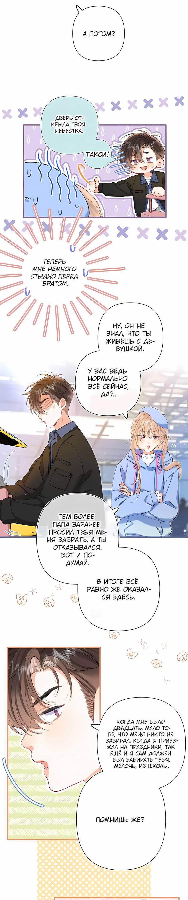 Манга Скрытая любовь - Глава 122 Страница 15