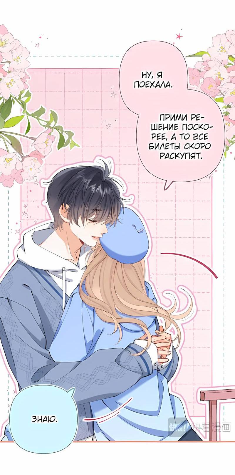 Манга Скрытая любовь - Глава 122 Страница 6