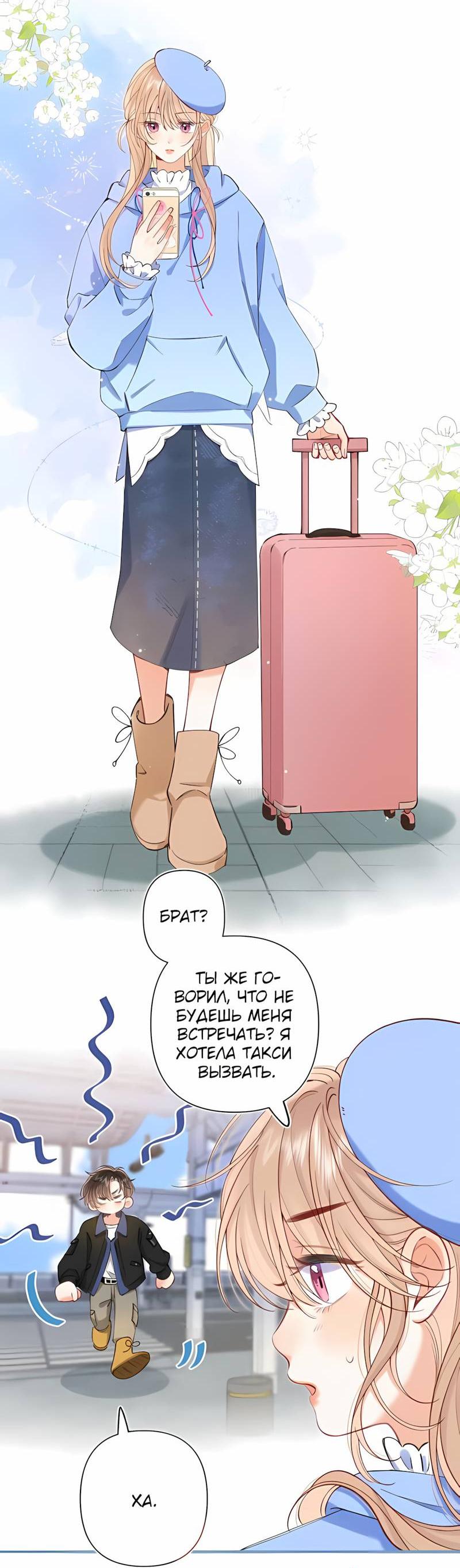 Манга Скрытая любовь - Глава 122 Страница 12