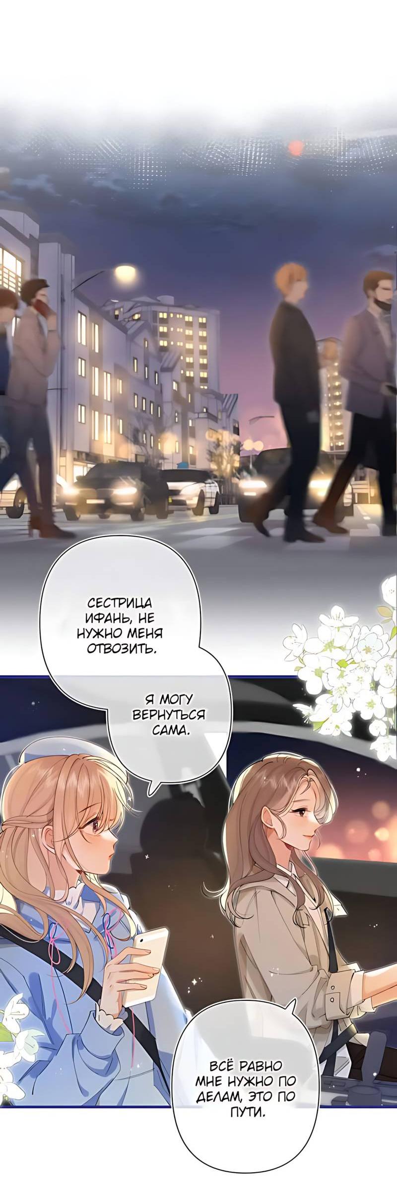 Манга Скрытая любовь - Глава 123 Страница 17