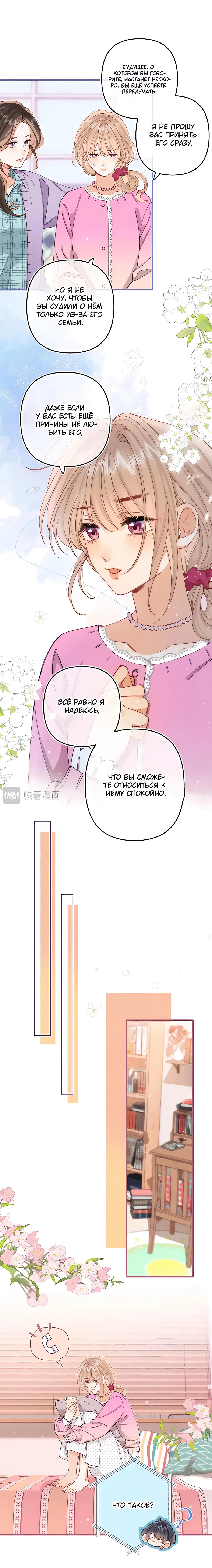 Манга Скрытая любовь - Глава 125 Страница 3