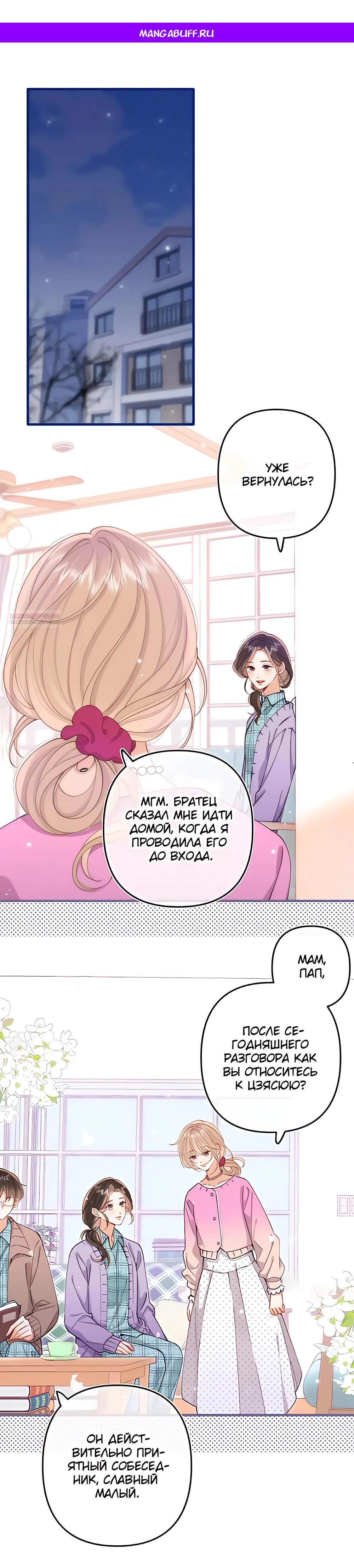 Манга Скрытая любовь - Глава 125 Страница 1