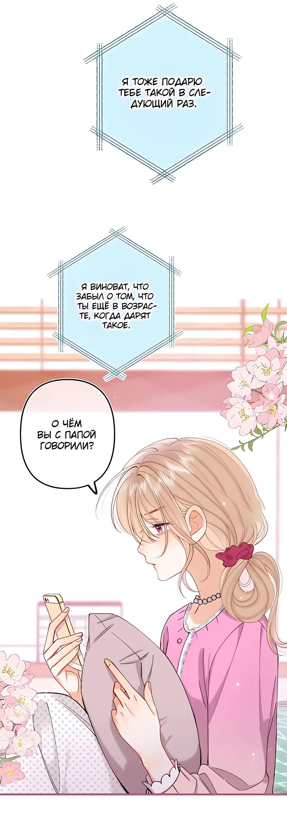 Манга Скрытая любовь - Глава 125 Страница 6