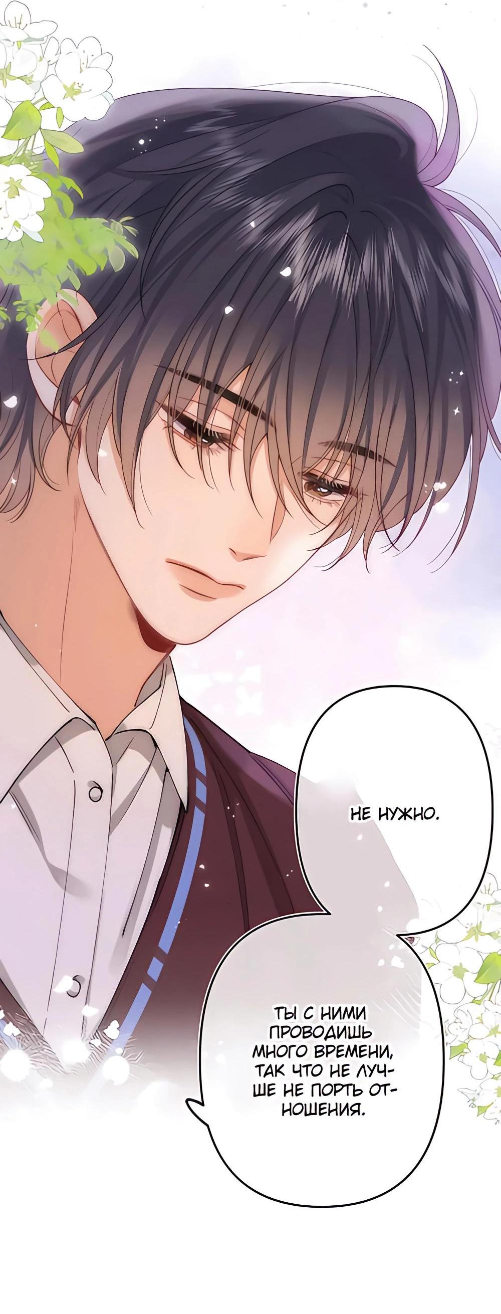 Манга Скрытая любовь - Глава 125 Страница 9