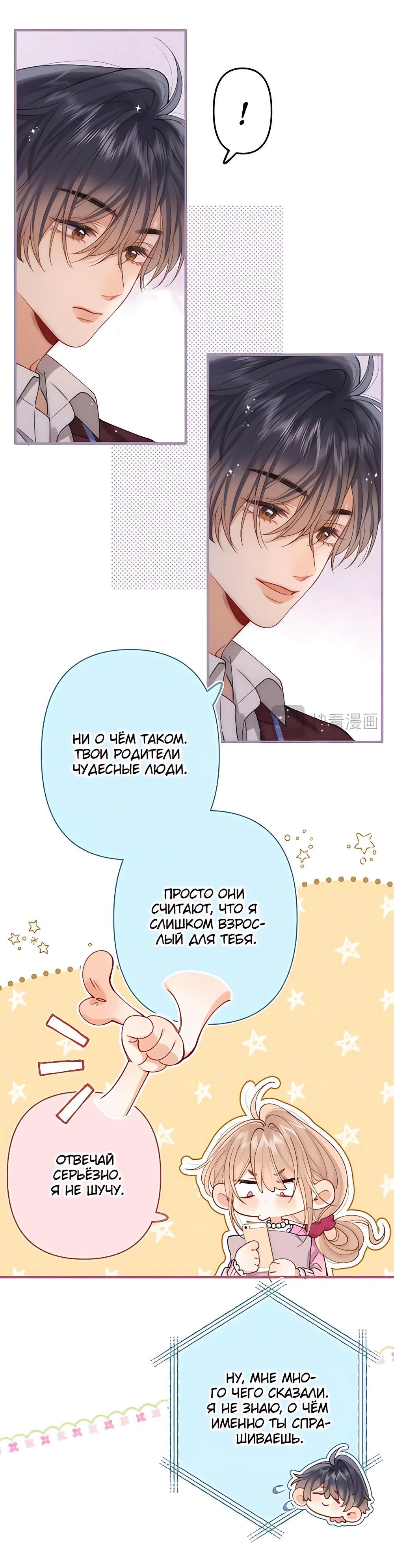 Манга Скрытая любовь - Глава 125 Страница 7