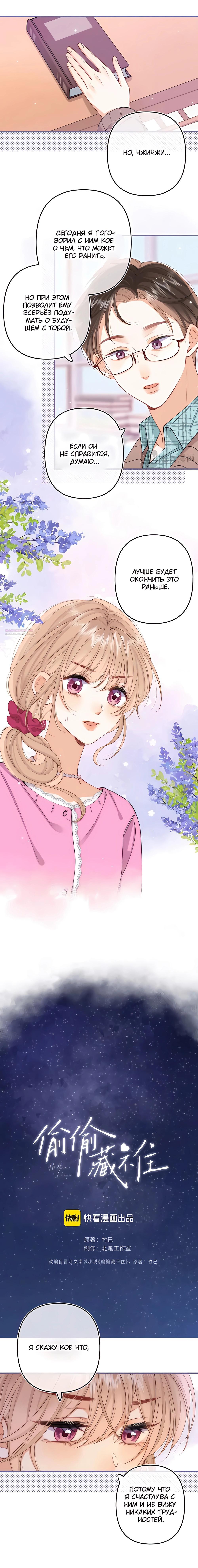 Манга Скрытая любовь - Глава 125 Страница 2