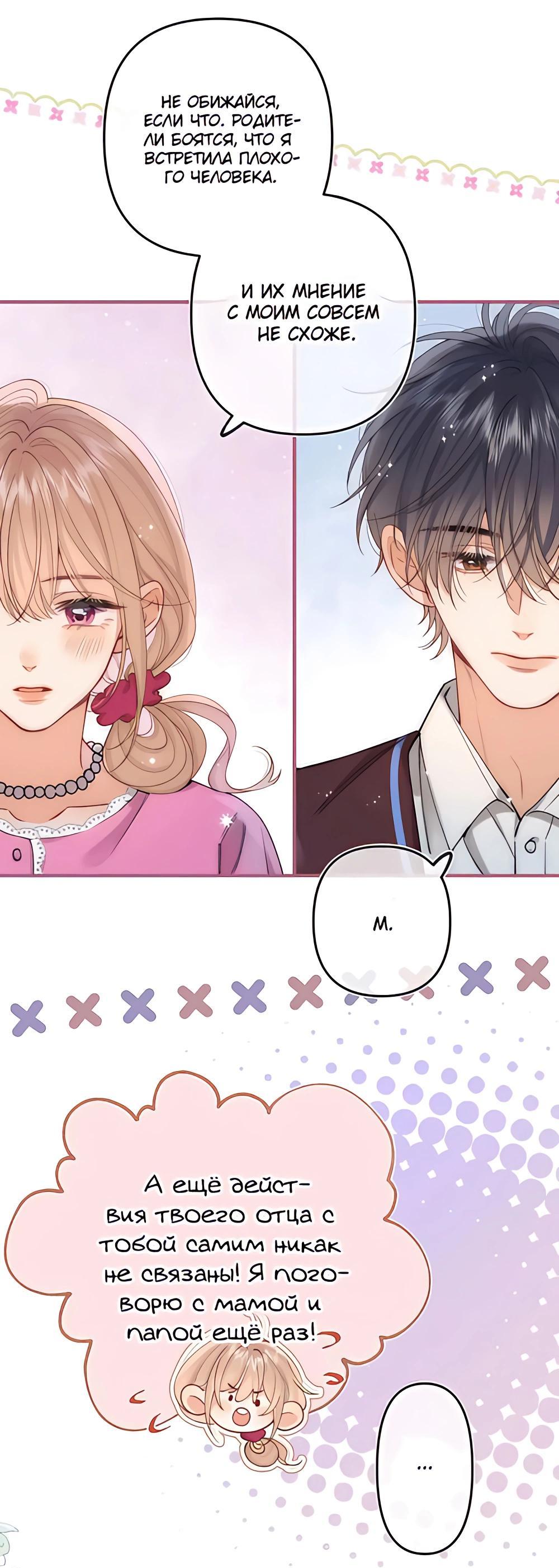 Манга Скрытая любовь - Глава 125 Страница 8