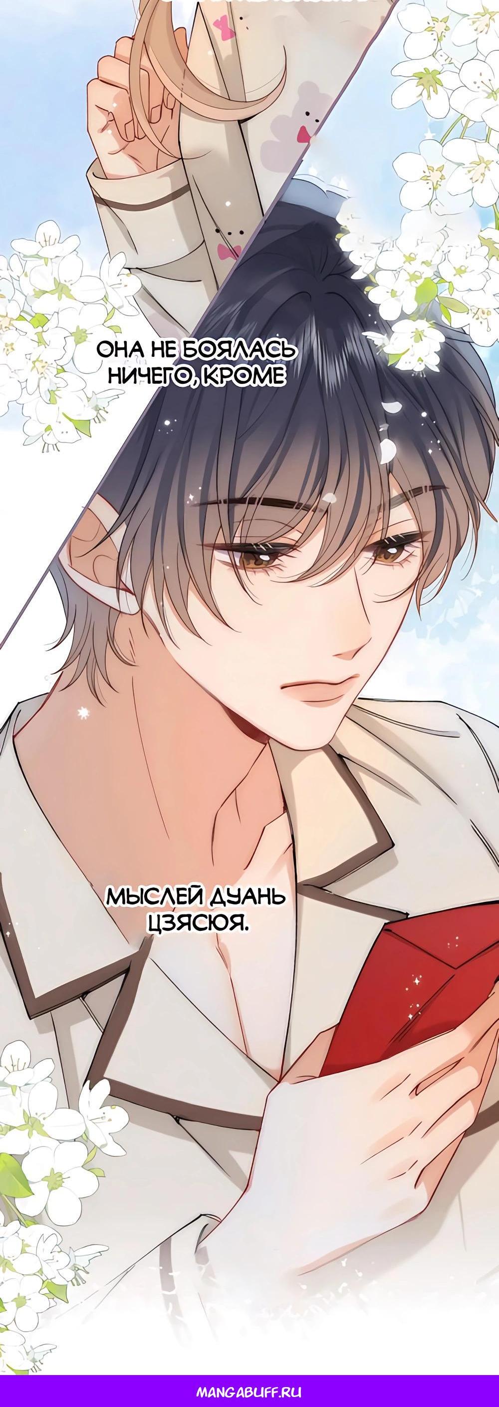 Манга Скрытая любовь - Глава 125 Страница 18