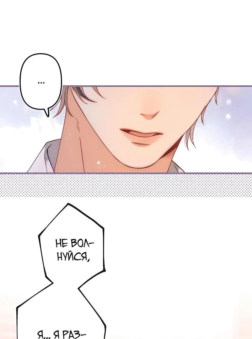 Манга Скрытая любовь - Глава 125 Страница 10