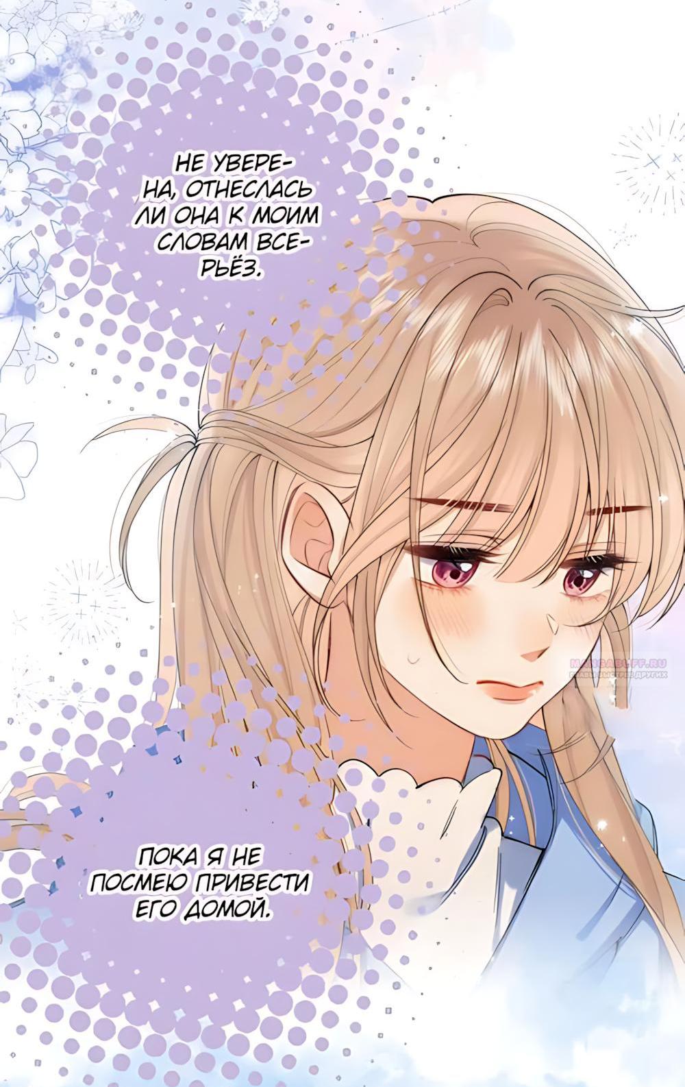 Манга Скрытая любовь - Глава 124 Страница 4