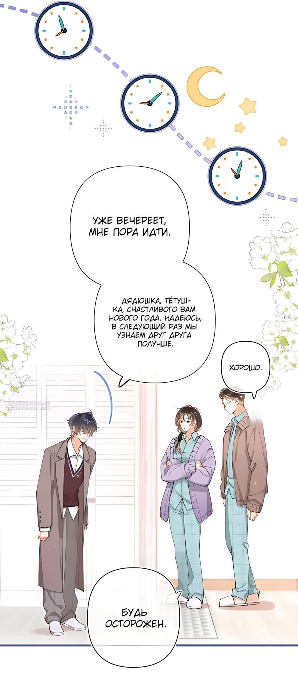 Манга Скрытая любовь - Глава 124 Страница 12