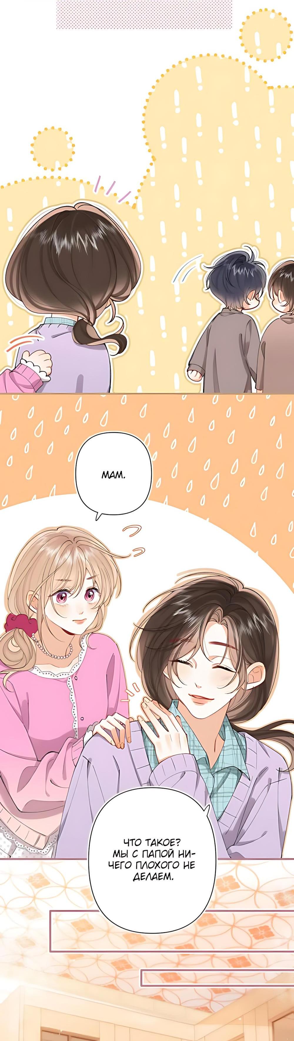 Манга Скрытая любовь - Глава 124 Страница 8